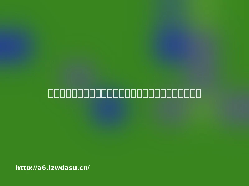 《盛世天下》游戏销量破百万，但演员商业价值未同步提升