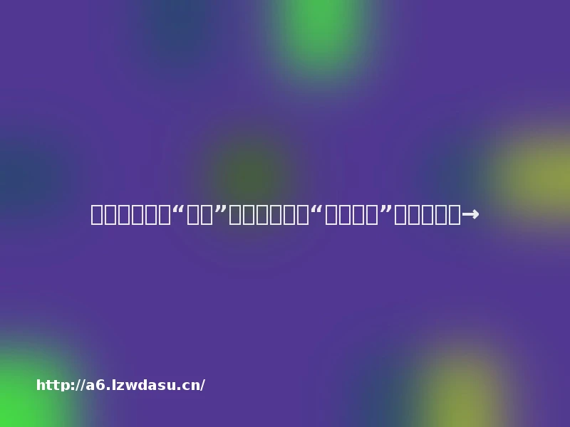 游戏主播引流“上分”，直播间暗藏“线上赌场”？记者实探→