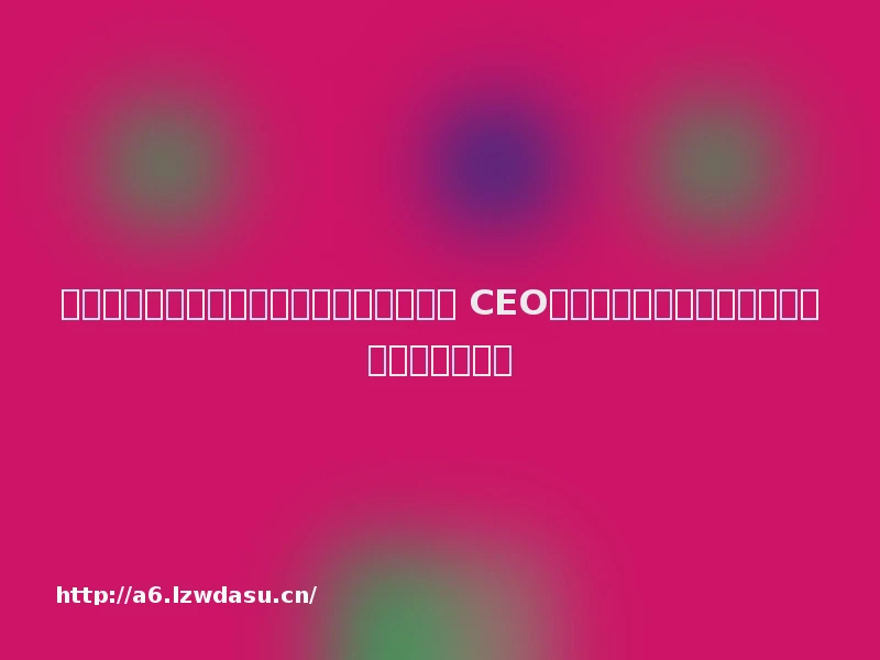 中手游国风游戏《仙剑世界》年内力推上线 CEO肖健:《黑神话:悟空》大热增强了公司信心