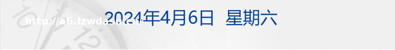 财经早参|道指涨超300点；首饰金价最高已达710元/克！今年已有10家老牌百货停业闭店；以色列临时关闭28个驻外使馆