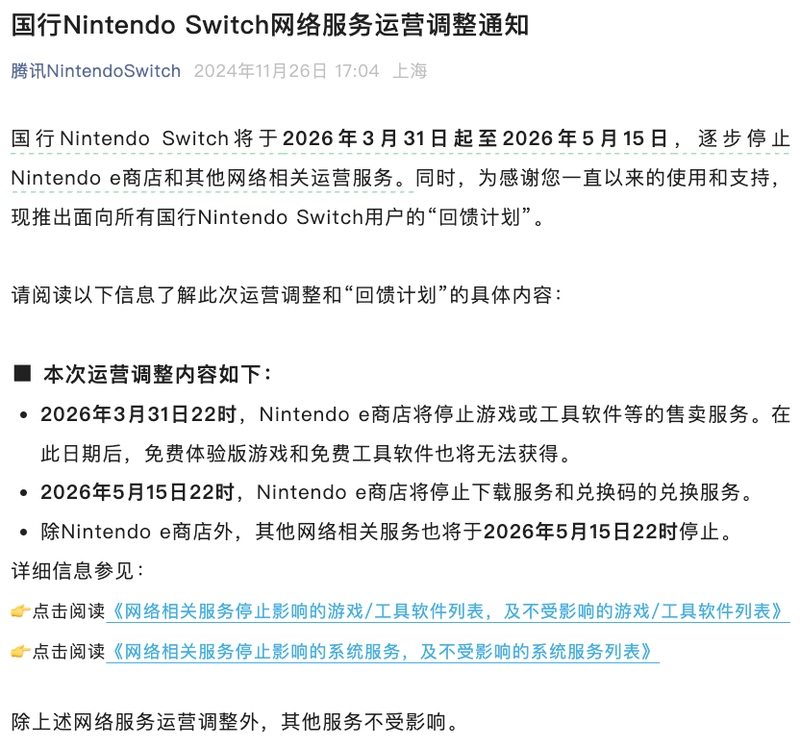 腾讯及时止损，国行Switch能否“重生”？养成