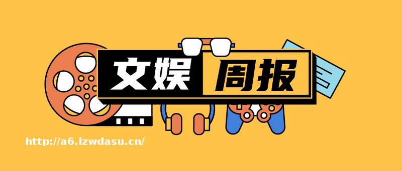 百万粉丝网红被证实为缅北诈骗团伙成员；TVB宣布停止所有剧组拍摄；阿里全资控股大麦网丨文娱周报