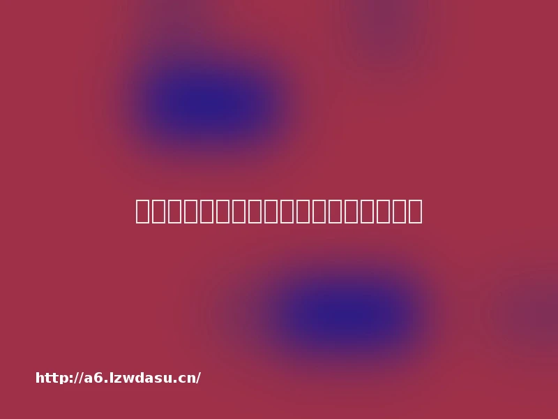 第一批追求松弛感的人，已经开始焦虑了