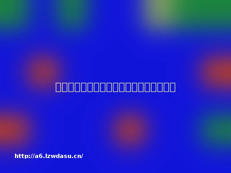 黄油危险：警方逮捕《与奴隶的生活》玩家