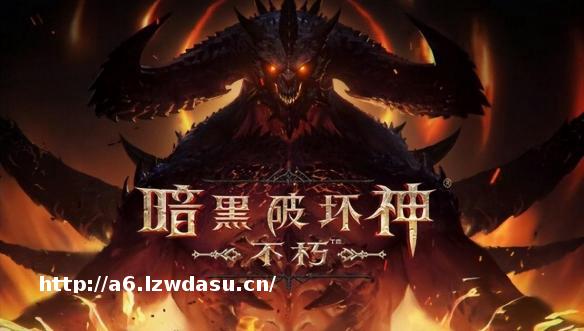 “暗黑like”的ARPG推荐！刷宝与BD结合的魅力！