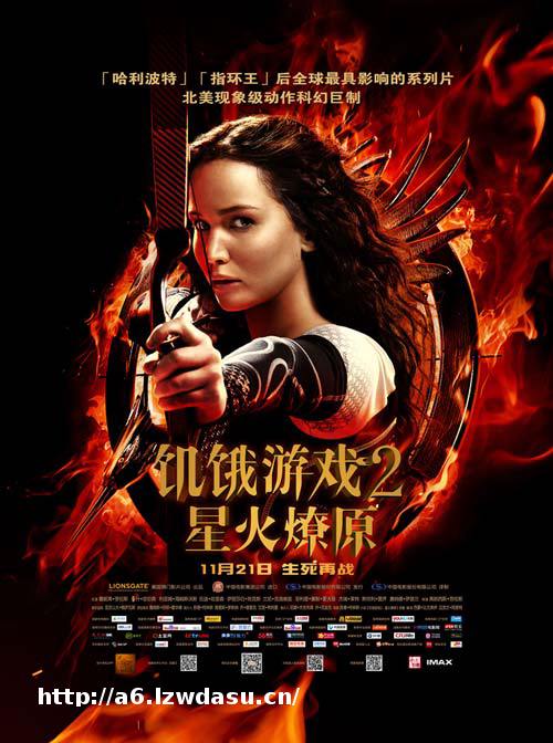 《饥饿游戏2》:多层文本下的新好莱坞大片