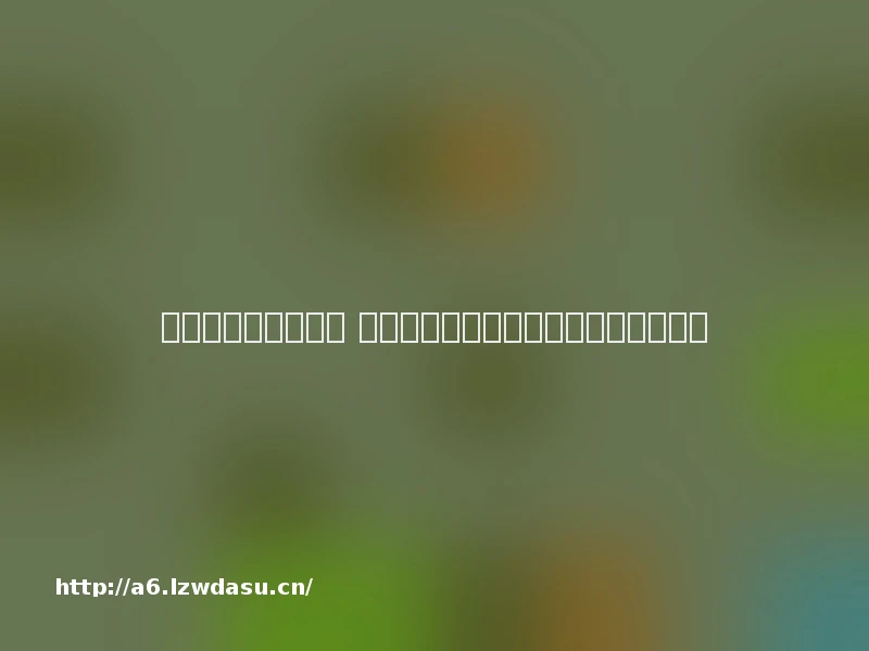 能微操的三国英杰传 紫龙游戏公布手游新品《全民英杰传》