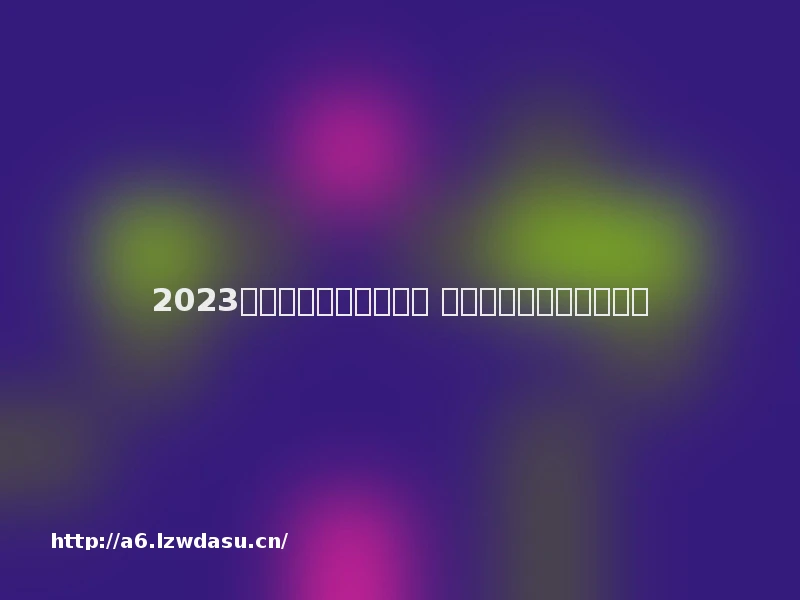 2023美女养成游戏下载推荐 美女养成类的游戏有哪些