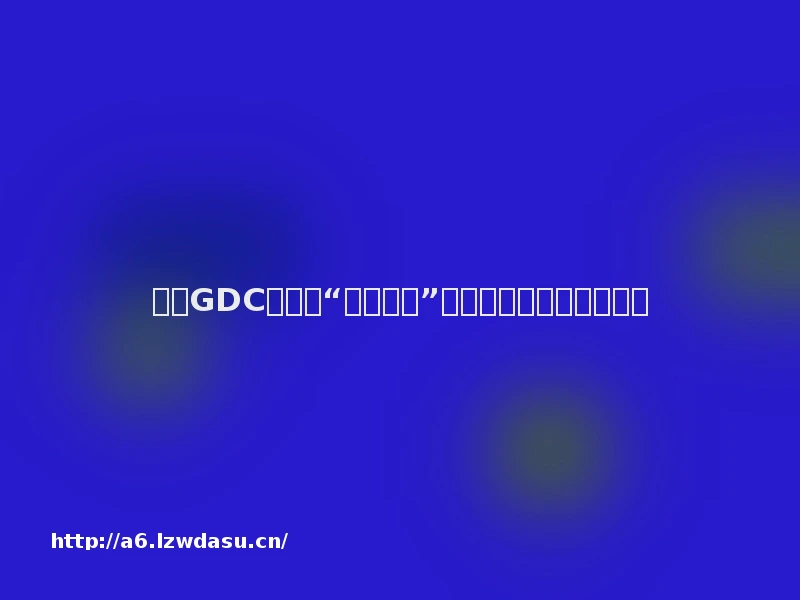 微软GDC大会因“艳舞事件”被骂,聊一聊女性与游戏