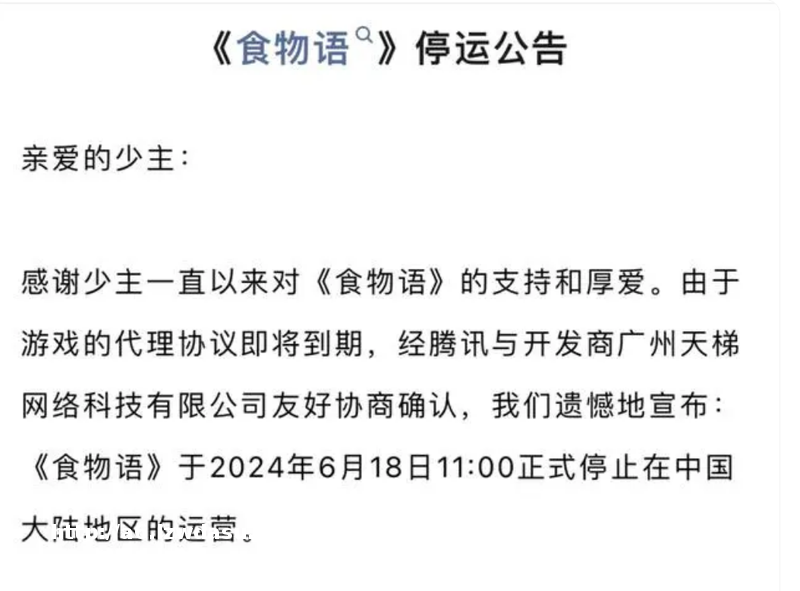 网游停运“背刺”玩家:今年30多款停摆,大厂补偿礼包暗藏引流