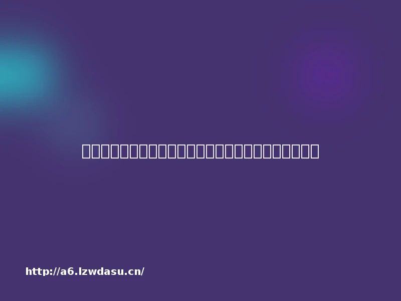 游戏主机战争史：持续四十年、价值千亿美元的巨人对决