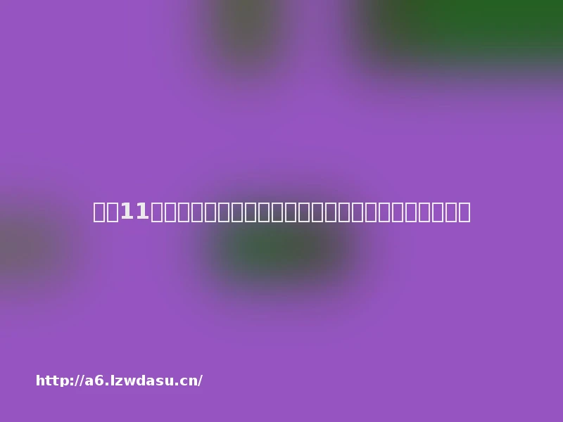 深圳11岁少年玩王者荣耀,三个月花光全家多年攒下的三万多