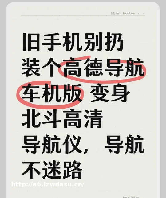 旧手机别扔 装个高德导航车机版 变身北斗高清导航仪，导航不迷路