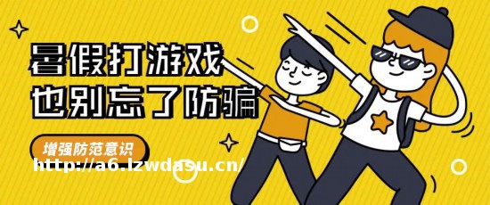 上海反诈中心：游戏里也有诈骗 小心骗子盯上你