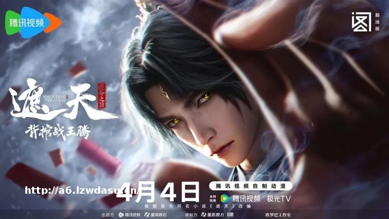 《遮天》剧场版预约人数超190万！成都数字文创再添“爆款”
