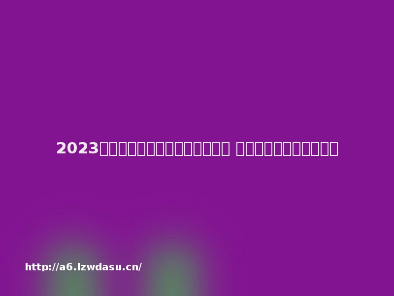 2023好玩的双人手机联机游戏有哪些 可以双人联机的手游合集