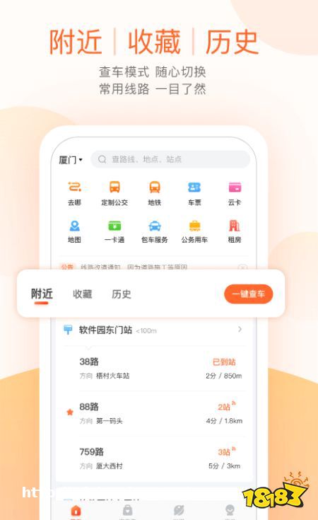 查公交实时位置的app叫什么,可以查看公交位置的软件排行榜