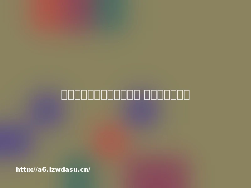 女玩家假装结婚骗游戏礼品 分赃不均遭人肉