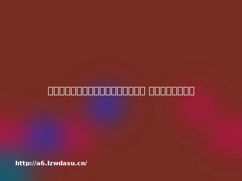 《名将杀》与《三国杀》展开抽象商战 百度贴吧成主战场