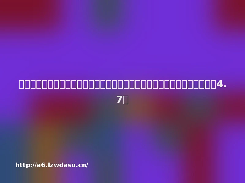 古力娜扎代言捕鱼游戏遭质疑！这类游戏涉赌风险高发，有上市公司曾被罚没4.7亿