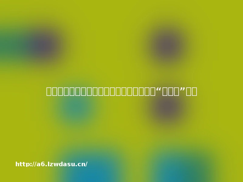 《隐身的名字》：在贴地的生活故事里，为“女叙事”松绑