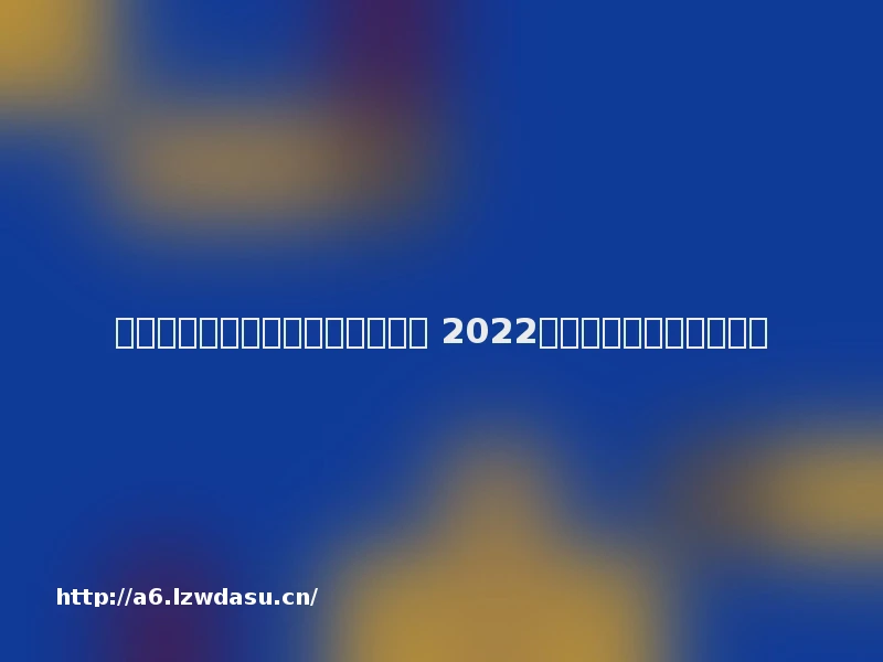 受女生欢迎的换装娃娃游戏有哪些 2022女生爱玩的换装手游合集