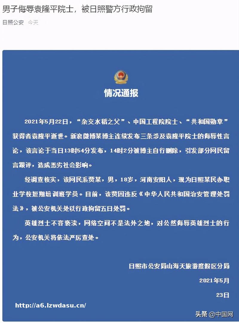 侮辱攻击袁隆平院士，多个账号被永久封号，有人被刑事拘留