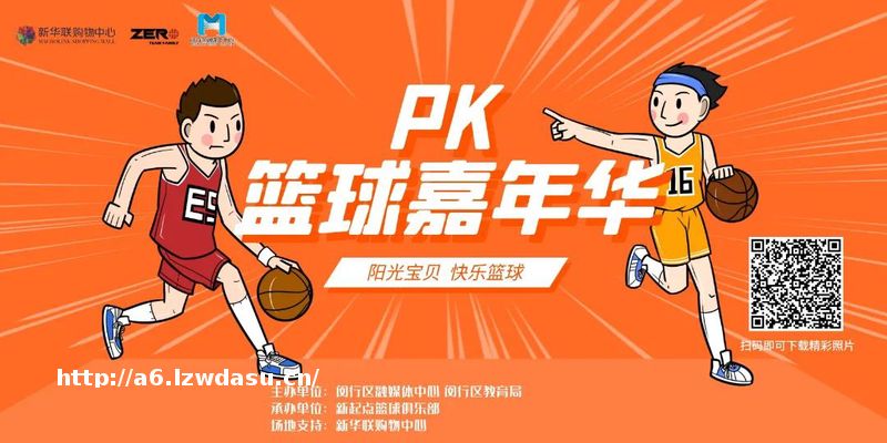 篮球嘉年华、百变服装秀……“双减”后的周末好精彩！思路