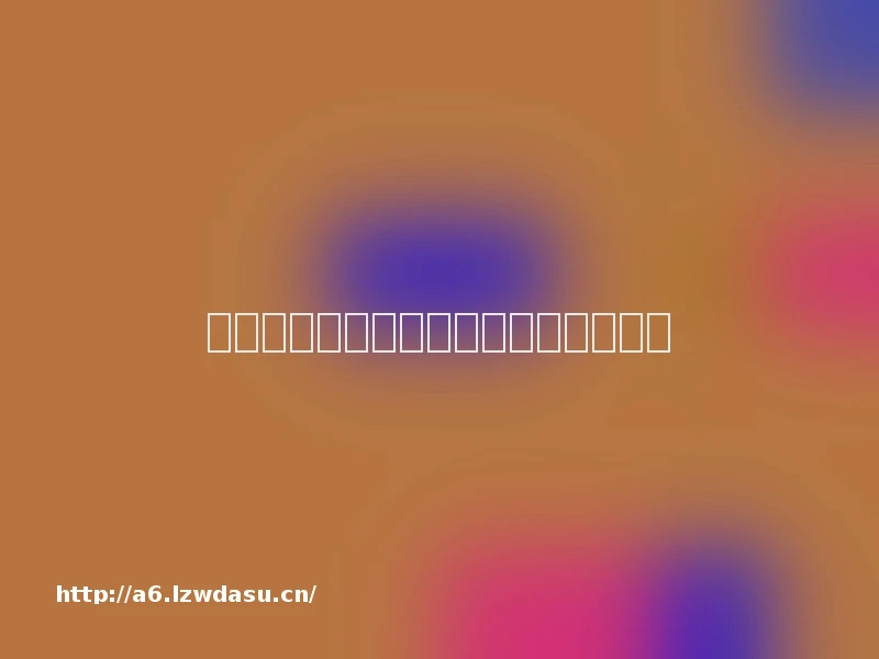 科普｜游戏障碍：沉迷于游戏是病吗？