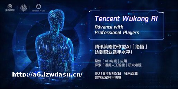 人工智能进行时—王者荣耀助力产学研 共享AI新生态思路