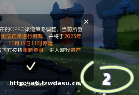 多款网易游戏停运OPPO渠道服，OPPO：相关合作到期