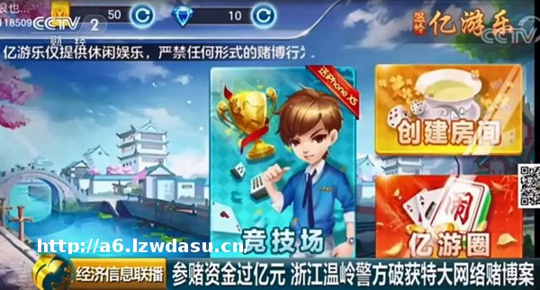 千万警惕！这个“小游戏”APP，涉赌金额超亿元！有人一输就是十几万