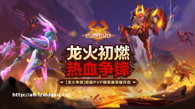 跨服PVP激烈对决！《海岛纪元》龙火争锋决出全服传奇！
