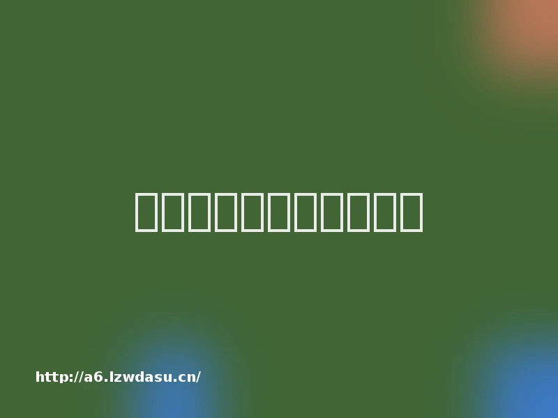 好听帅气的游戏名字大全