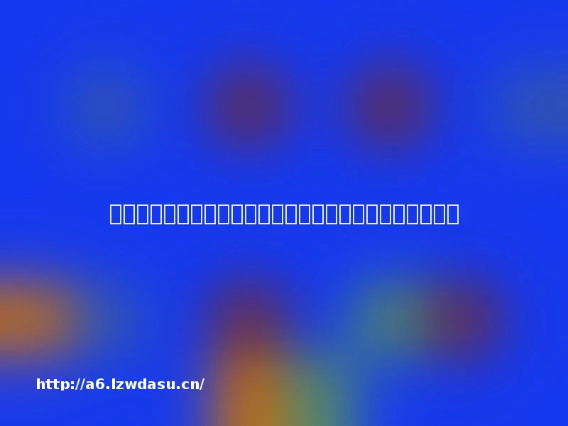 后宫忍者游戏手机版攻略（后宫忍者游戏手机版攻略大全）