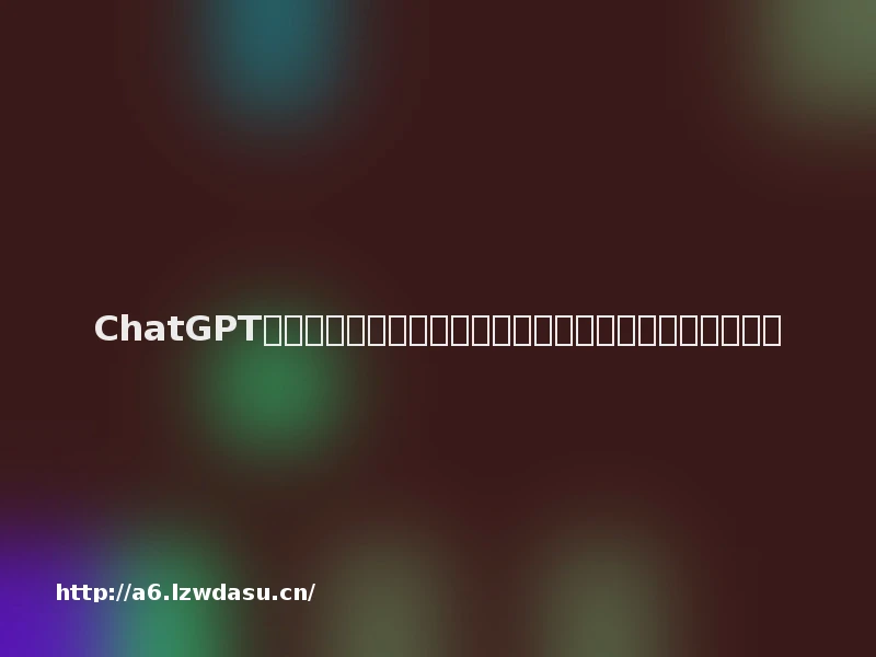 ChatGPT盗用《权力的游戏》做训练素材，原作者是怎么证明的？