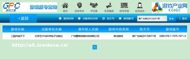 “逐鹿战纪”变身成“小小三国梦”  游戏APP停服如何保障用户权益？玩法