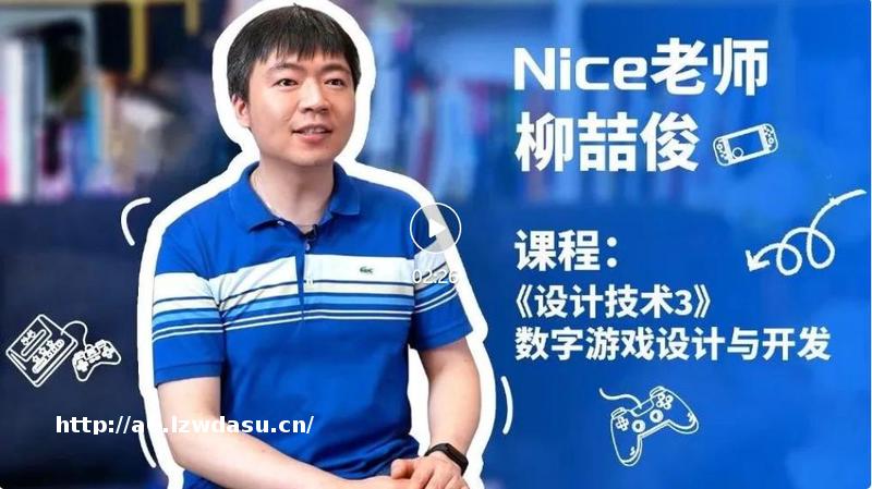 什么？大学课堂可以打游戏？同济Nice老师带你“上分”！-同济大学新闻网