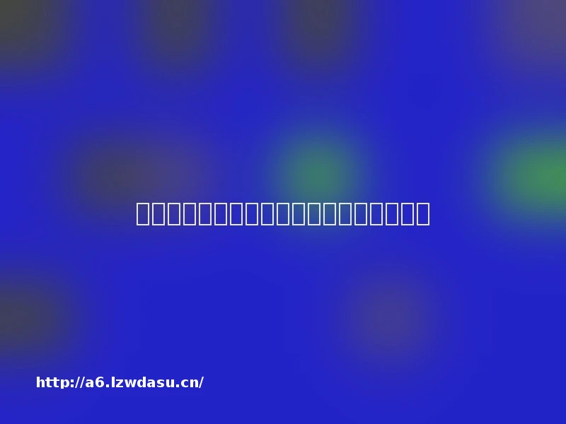 全面战争传奇特洛伊合邦玩法技巧【详解】