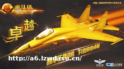 中国空军首款手机空战游戏《金头盔》上线掀热潮