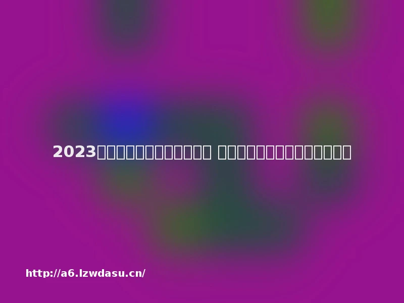 2023情侣适合玩的手机游戏盘点 适合情侣一起玩的游戏大全思路