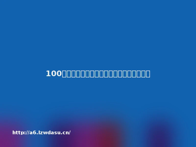 100帧吃鸡暴爽!小米游戏本评测:上班族必备