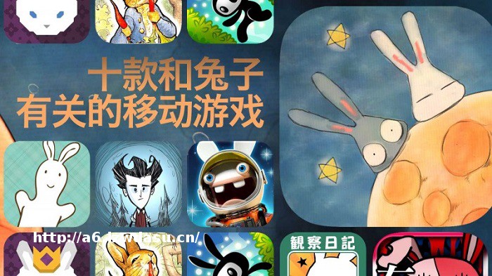 蹦蹦跳跳真可爱：十款和兔子有关的游戏