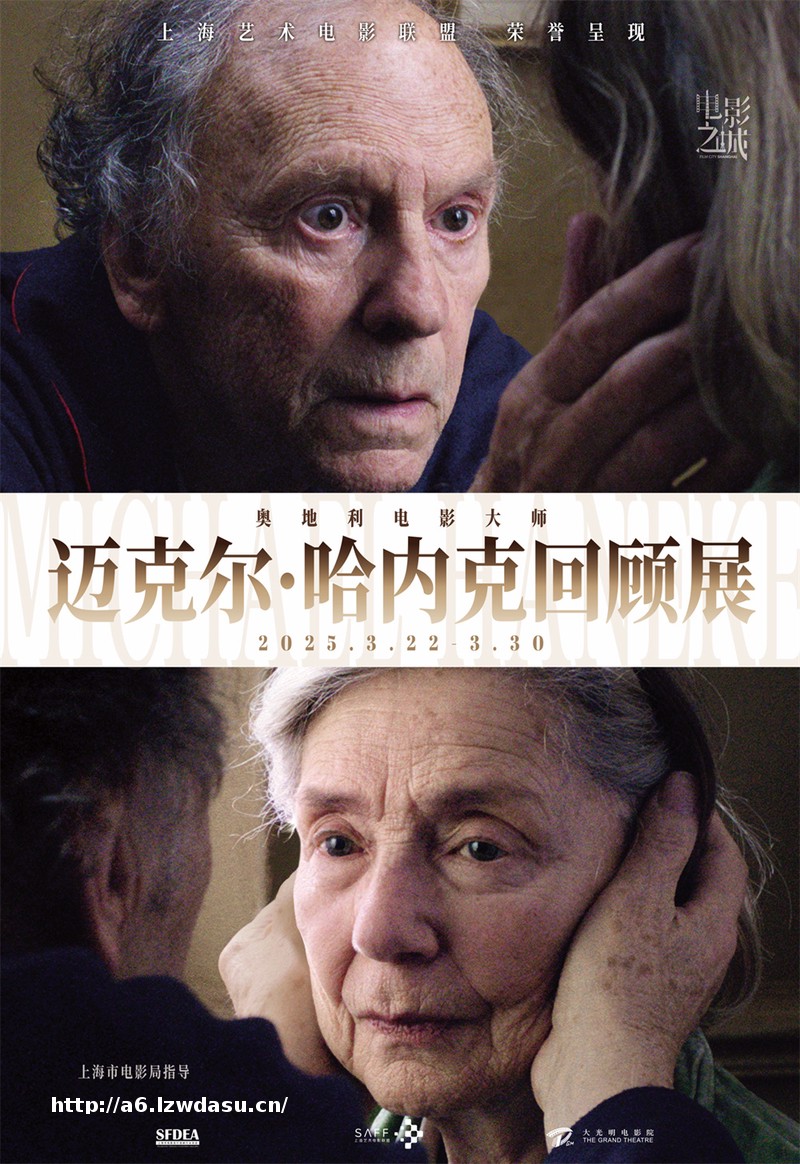 上海周周有影展!奥地利电影大师哈内克作品回顾展今日开票