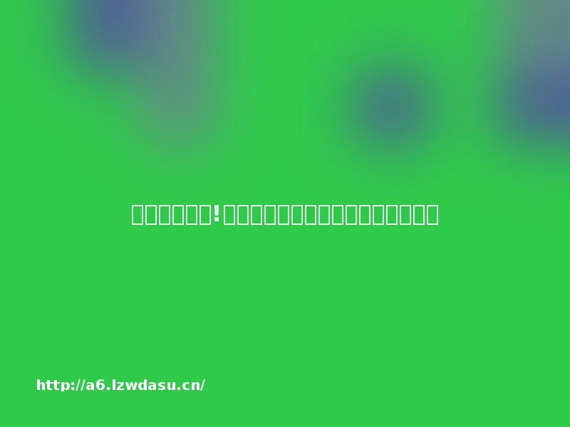 用心惊艳世界!《天涯明月刀》今日不限号测试思路