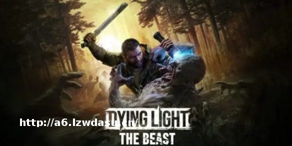 僵尸生存动作冒险游戏《消逝的光芒：困兽》提前发布！