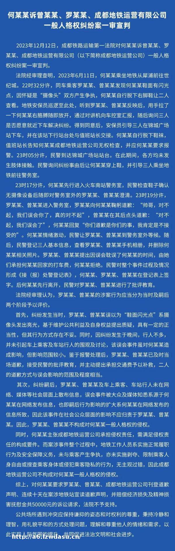 男子地铁被诬陷案一审宣判：女孩不构成侵权