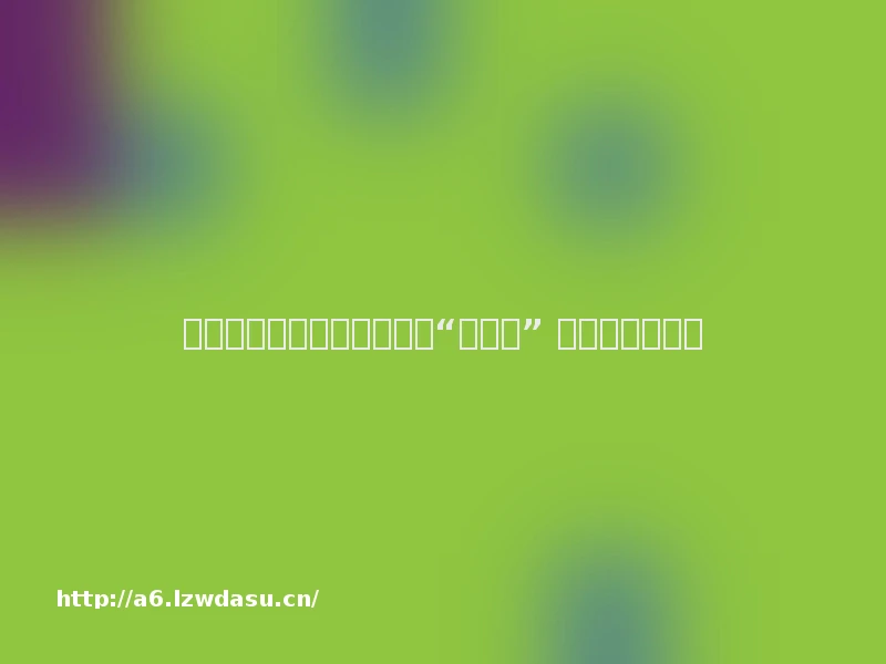 《黑神话：悟空》抱憾游戏“奥斯卡” 却成出海大赢家