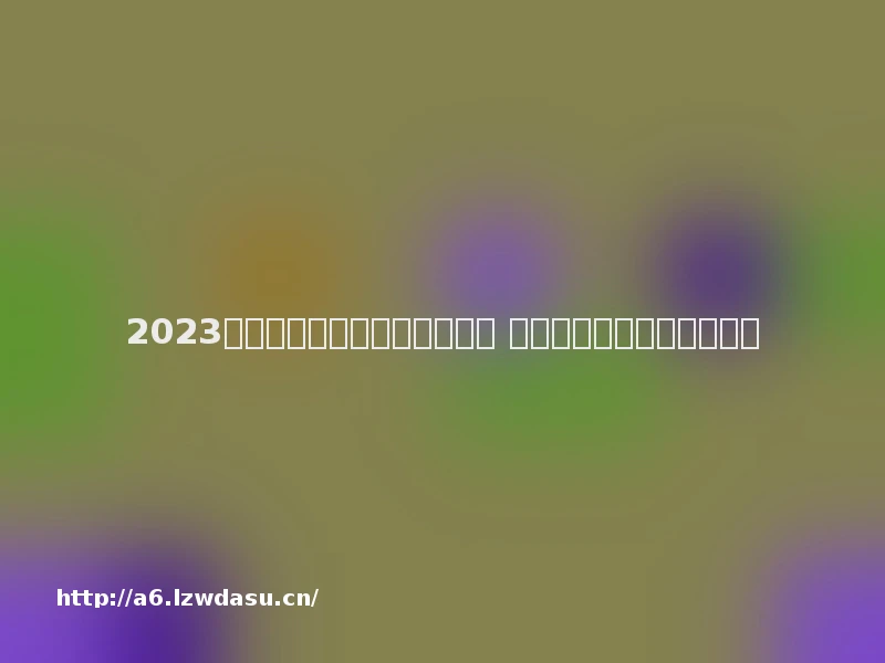 2023小黑人闯关的那个游戏叫什么 好玩的小黑人闯关游戏合集