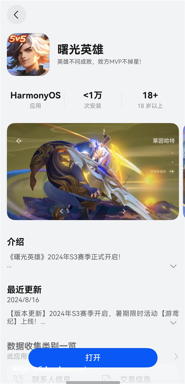 华为纯血鸿蒙MOBA游戏《曙光英雄》上线！网友：《荣耀》平替